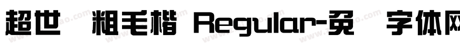 超世纪粗毛楷 Regular字体转换